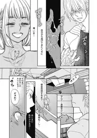 [Kougami Eri] Otokonoko o Suki ni naru no wa Shikata ga nai [Digital]