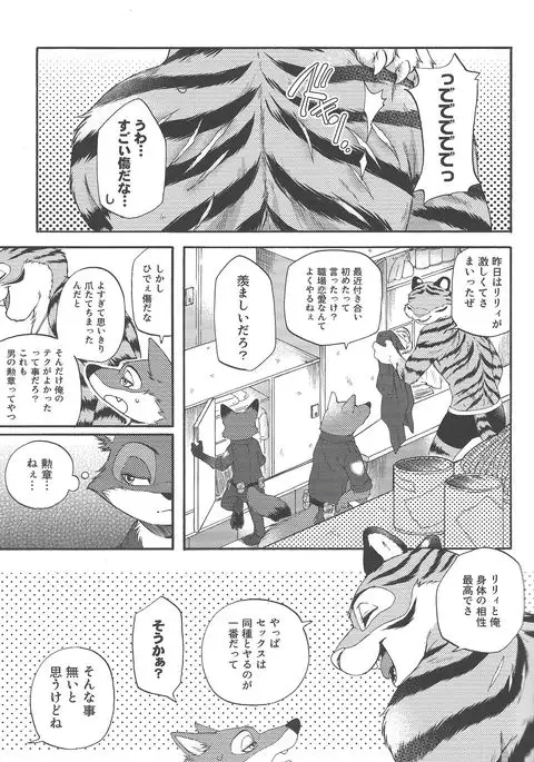 Zootopia “CHEWPHILIA”