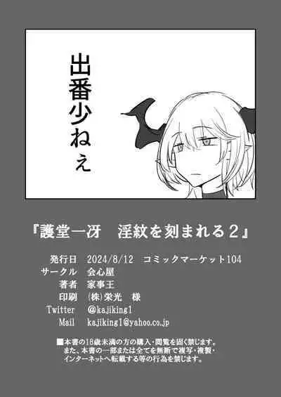 Godou Kazusa Inmon o Kizamareru 2