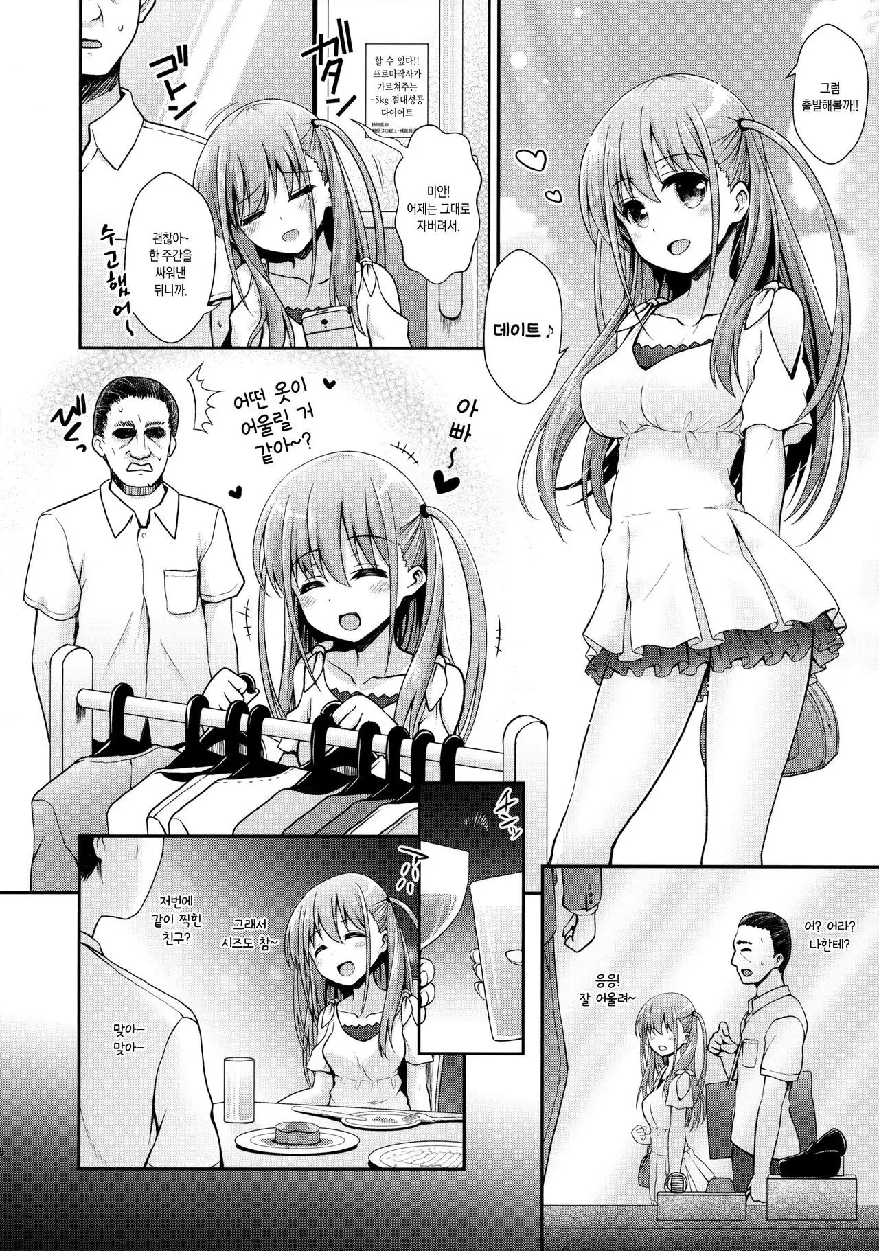 Ako-chan to Papa-katsu Shimasen ka?