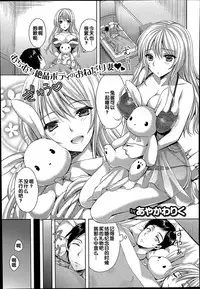 [Ayakawa Riku] Usagi ga Mieru (COMIC X-EROS #23) [Chinese]