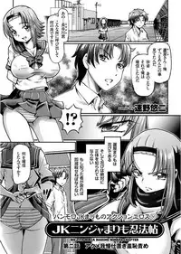 [Sumino Yuuji] JK Ninja Marimo Ninpouchou Ch. 1-3