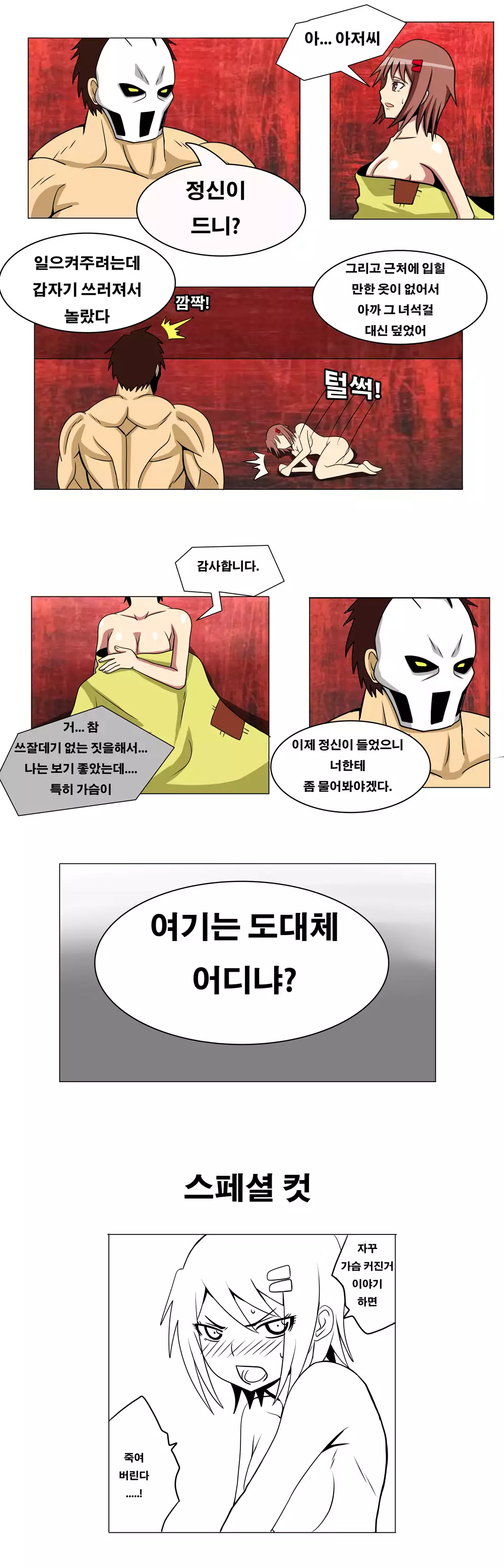 Splatterhouse X Demonophobia