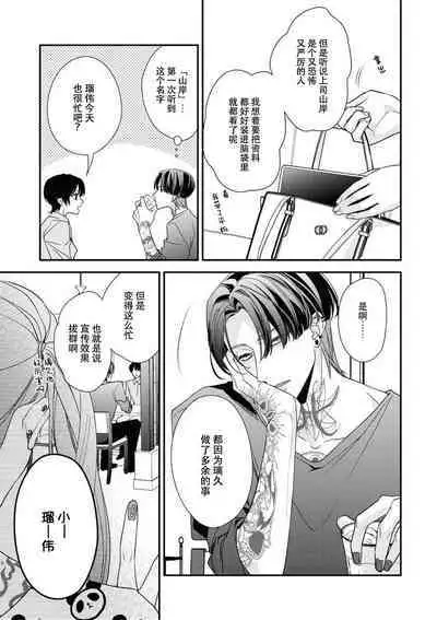 [Aizen Mana] Sumi-iri osananajimi no sokubaku ga tsurai | 浑身都是刺青的青梅竹马控制欲超强 1-8 [Chinese] [莉赛特汉化组]