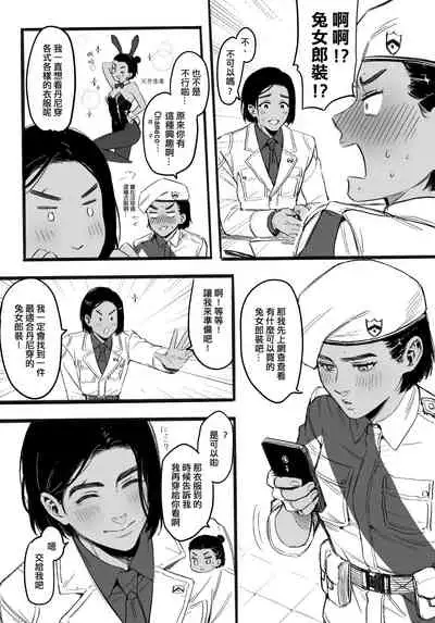 [のりうま] 給努力的你一點獎勵 (Far cry 6) [中国語]