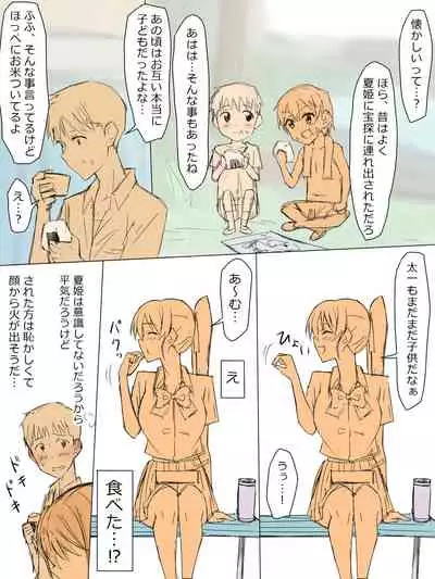 Ani no You na Sonzai datta Osananajimi ni Saiminjutsu Kakeru Koibito ni Suru Ohanashi