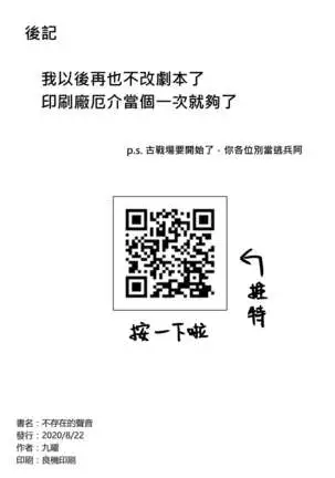 不存在的聲音 | The Nonexistence Voice