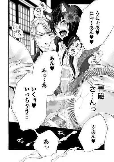 Aigan Neko no Yuuwaku