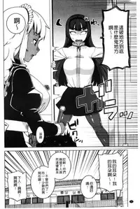 [Takatsu] My Dear Maid | 我的・親愛的・俏女傭 [Chinese]