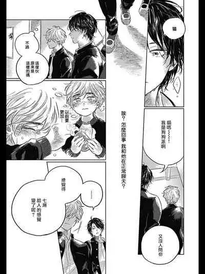 Bokura no Tsuzuki | 我们的后续 Ch. 1-4