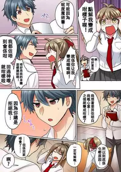 [Shogota] Nyotaika Yankee Danshi! Ijirare Hamerare, Torottoro ☆ 1 [Chinese] [Aelitr个人汉化] [Digital]