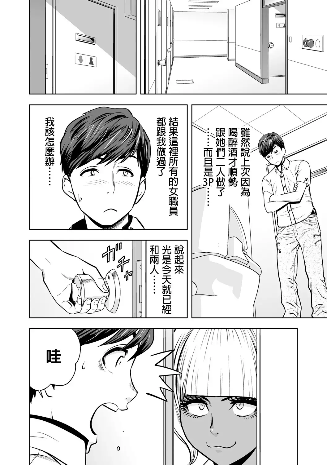 Gal Ane Shachou to Harem Office ~SEX wa Gyoumu ni Fukumimasu ka?~ Ch. 1-6