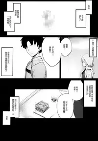 (C93) [kulmov_ (Kurowa)] Kouhai Channel (Fate/Grand Order) [Chinese] [无毒汉化组]