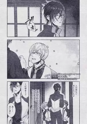 Sono Himitsu wo, Oshiete Yo. Please Telll Me Your Secret