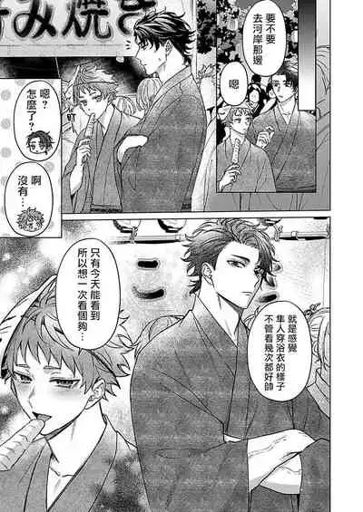 [Yaezaki Rai] Junboku Kyuuji ga Otoko o Shittara. | 纯朴棒球男孩尝到男人滋味以后 Ch. 1-4 [Chinese] [冒险者公会]