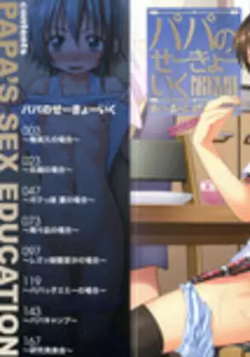 [R-Koga] Papa no Seikyouiku - Papa's Sex Education