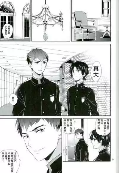 (Shuuen no Kizuna 2) [Maibotsu (Akitani)] Chuuburarin no Ashita (Owari no Seraph) [Chinese] [寂月汉化组]