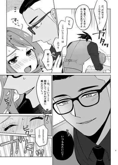 [to2zenbut (Tachibana Ami)] Sensei Gokko (Pokémon Sword and Shield) [Digital]