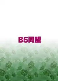 [B5 Doumei (RaTe)] NDG05 (Zen) [Digital]