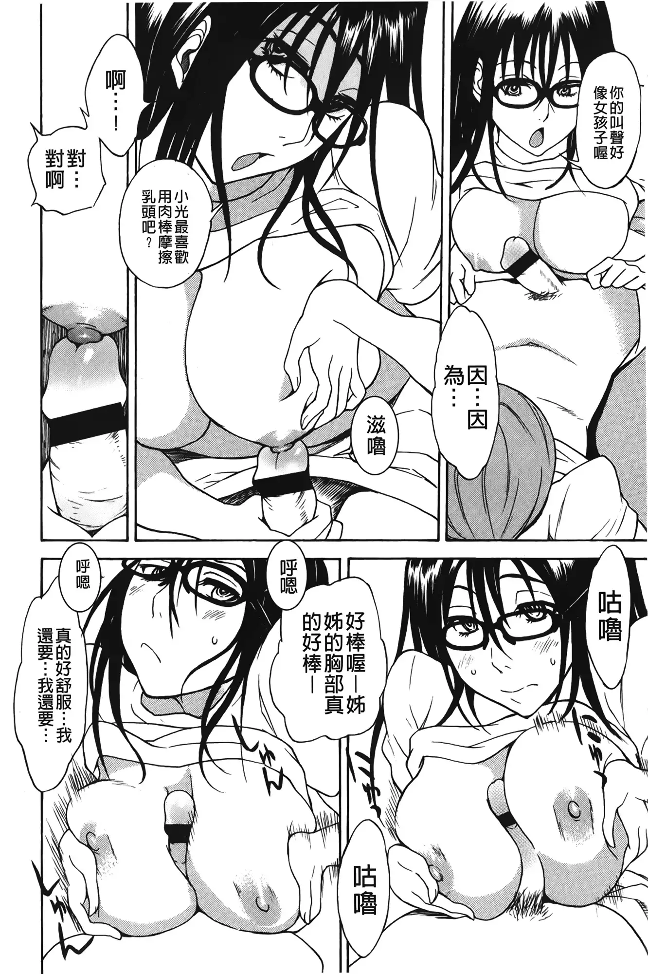 Sweet Bitch! | 甜美~的淫蕩女！