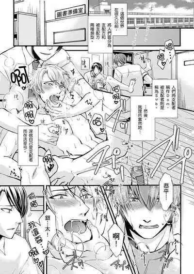 [Inainaka] Shihai sareru no ga Ore no Sei ~Iki kuruu you ni Shitsukerateta Karada~ | 調教遠比想像中更舒服～在他們的調教之下身體止不住高潮～ Ch. 1-13 [Chinese] [Decensored] [Digital]