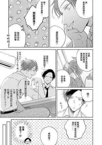 [Arata Licca] Oni Joushi Gokudera-san wa Abakaretai. | 魔鬼上司·狱寺先生想暴露 Ch. 7-12+加笔+13-14 [Chinese] [Digital]