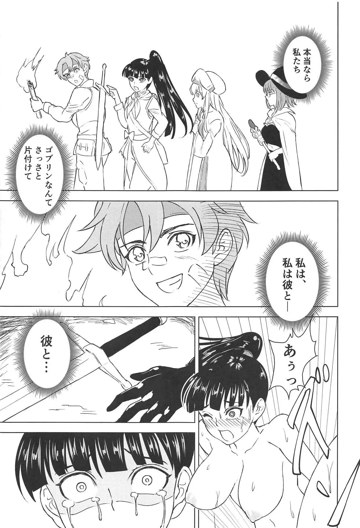 Aru Boukensha-tachi no Ketsumatsu route:β