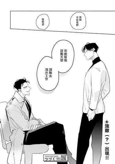 Zoku Ore no Seito wa Kawaikunai | 我的学生一点也不可爱 续篇 Ch. 1-3 + 番外 + 4
