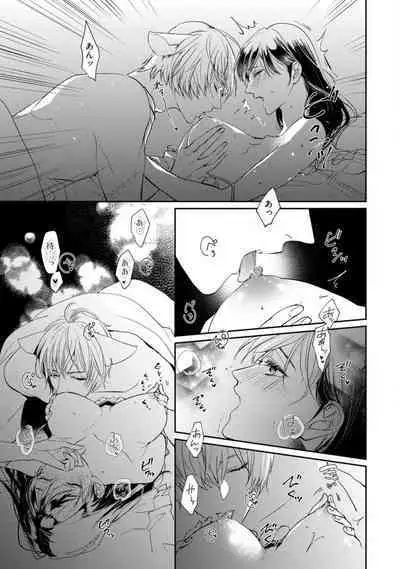 [Yoshimi Kiyo] Ai no Kaikata Amaekata ~Shironeko Kareshi wa Watashi no Mune ga Okiniiri~ 1-3