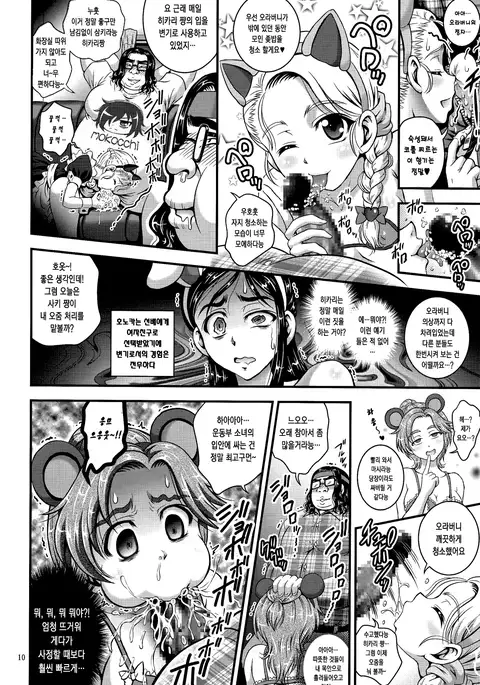 Ore Yome Ranking 1 | 내 신부 랭킹 1