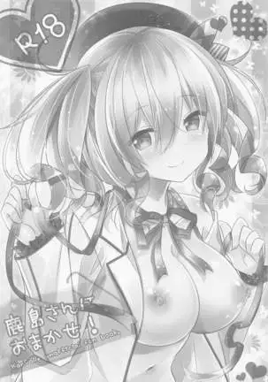 SANDAN LOG 鹿島ちゃん総集編