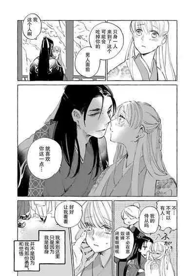 [Nido neru] itsuwari no hanayome wa chōai sa reru unmeideshita ~ reikoku ōji wa kon'ya mo daki tsukusu ~ | 无限宠爱新娘替嫁~冷酷皇子今夜也宠溺入骨~ 1-2 end [Chinese] [莉赛特汉化组]