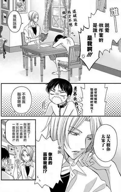 [Mitsuhashi Tomo] Choukyou Kaihatsu Seikatsu ~Kimi ga Ochiru Made Yamerarenai~ | 调教开发生活~不到你堕落为止决不罢休~ 1-4 [Chinese] [拾荒者汉化组] [Digital]