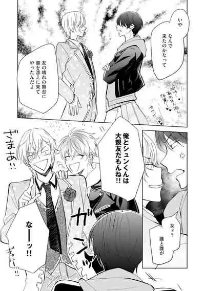 [Enoki Gorou] Gohatto Romance! [Digital]