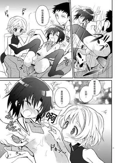 Otouto Spy to Himitsu no Shachoushitsu | 弟弟间谍和秘密的社长室