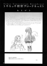 (C74) [Kensoh Ogawa (Fukudahda)] Tokyo Concession Broadcast (CODE GEASS: Lelouch of the Rebellion)