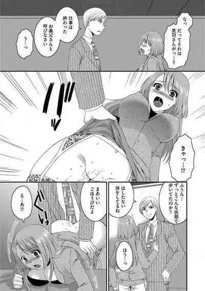 [Ureshino Megumi] Otou-san to Ecchi. 1-6