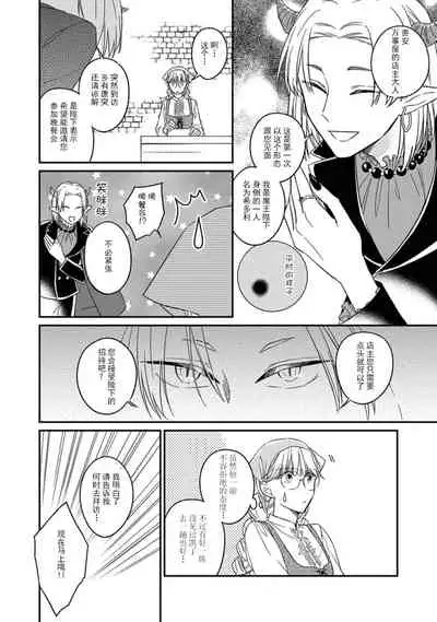 [Saegusa Macoto] i sekai kara kita maō-sama ni kōryaku sa re-sōte ゙ su! | 快要被来自异世界的魔王大人攻略了! 1-4 [Chinese] [莉赛特汉化组]