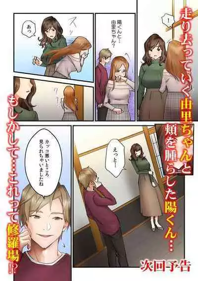 "Kyō wa Kaeri ga Osoku Narimasu..." Tsuma ga Pātosaki no Yari Rei n Daigakusei ni Ochita Riyū 1