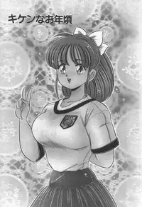 [Watanabe Wataru] Kiken na Otoshigoro