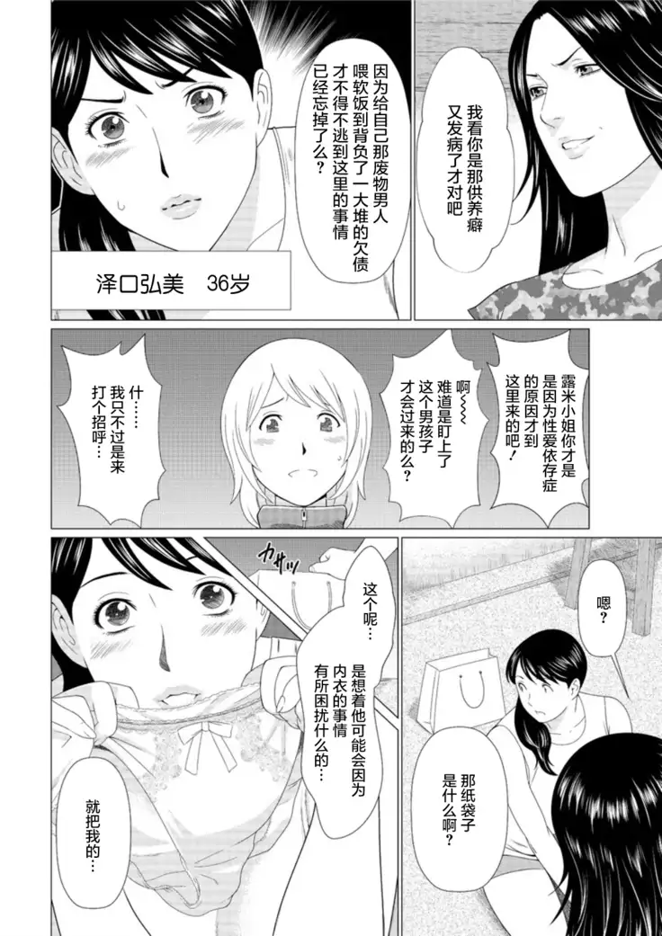 Shinpirou Kitan Ch. 2