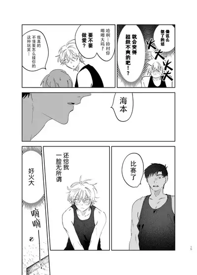 Tomarenai Natsu｜无法停止的夏天