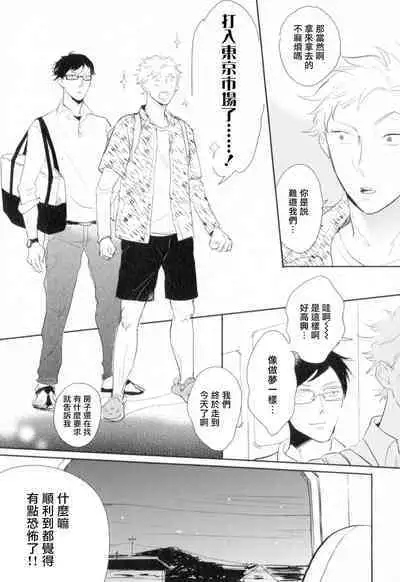 [Yamane Musashi] Dangan Dead Heat | 胜负难分的超高速弹丸 Ch. 1-6 [Chinese] [Digital]