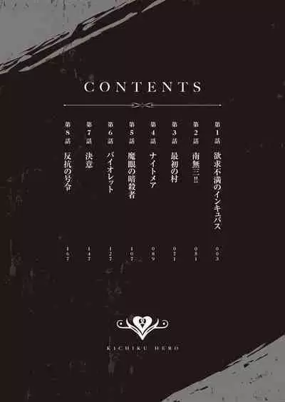 Kichiku Eiyuu | Incubus of Frustration; Savage Hero Vol.01