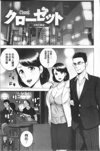 [Yamakumo] Closet [Chinese]