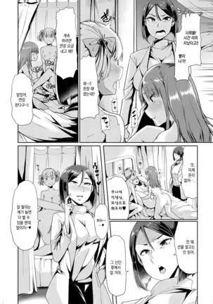 Mesu Kyoushi, Ochiru | 암컷 교사, 타락하다