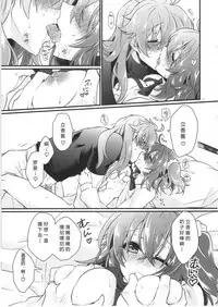 (SUPERKansai23) [Kagirinaku Ai. (Aoi)] Doutei o Sutenai to Derarenai Heya ni Tojikomeraretara Happy End ni Natta Hanashi (Fate/Grand Order) [Chinese][小心剧透个人汉化]