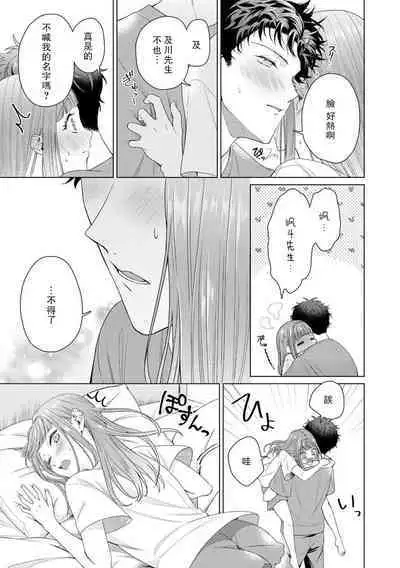 Yuunou Engineer ni wa Ura no Kao ga Aru Watashi o Kaihatsu suru Dekiai Step | 能干程序员隐藏的一面 把我“开发”的溺爱步骤 1-15