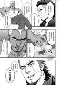 (C91) [RYCANTHROPY (Mizuki Gai)] SCUTUM (Final Fantasy XV) [Chinese] [黑夜汉化组]