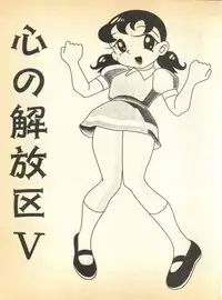 [Fujiko Fujio FC Kurosawa Kei (Kurosawa Shouhei)] Kokoro no Kaihouku 5 (TP Bon, Doraemon)